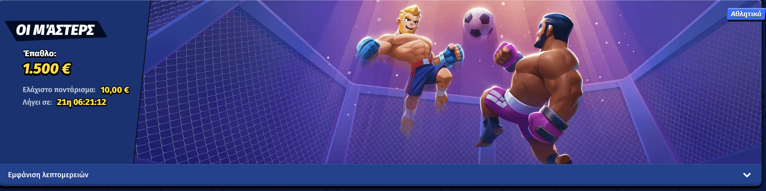 Τουρνουά αθλητικού στοιχήματος στο Bigclash Sportsbook